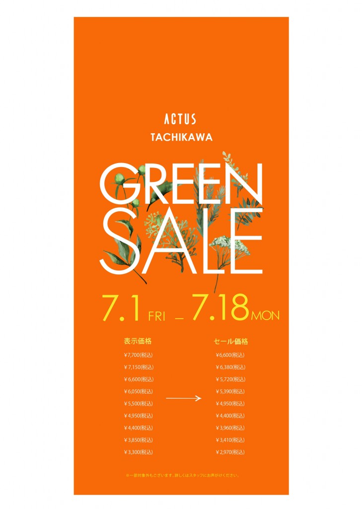 20220701_GREEN SALE_page-0001